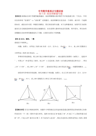 中考数学重难点专题讲座 第十讲 阅读理解题专题