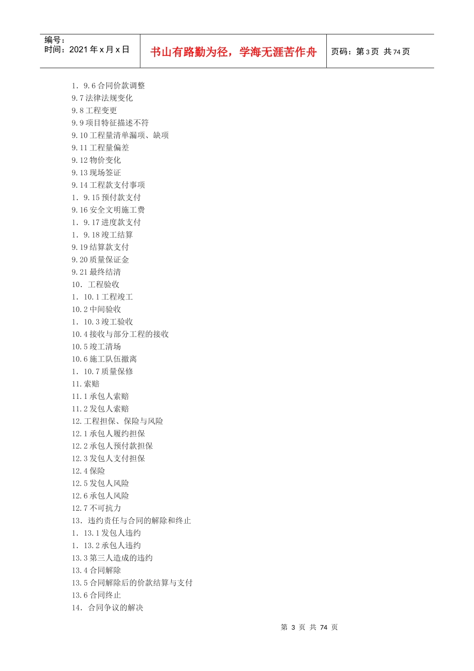 四川省建设工程施工合同(示范文本)_第3页