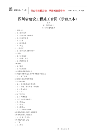 四川省建设工程施工合同(示范文本)