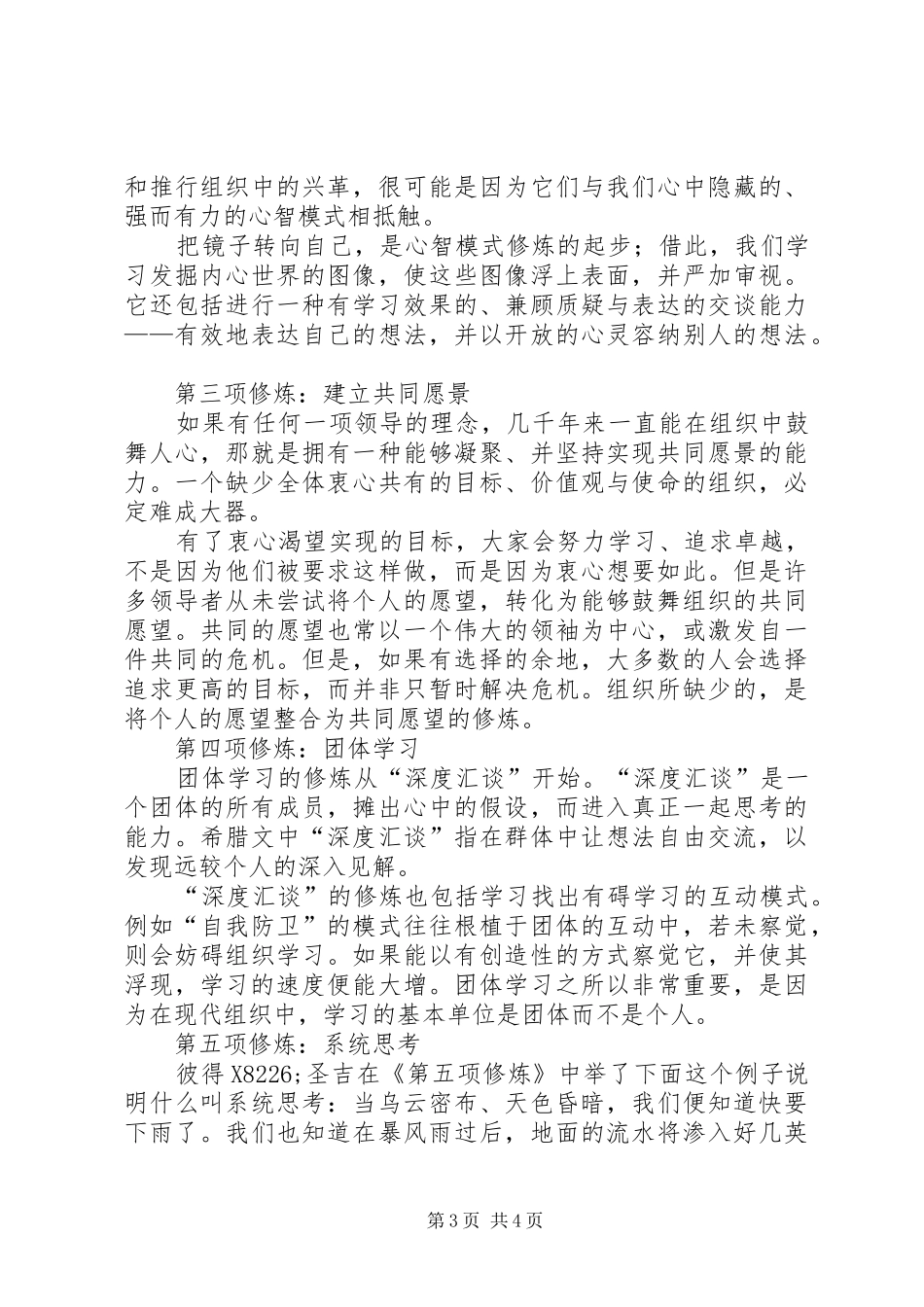 谈学习型组织的创建－第五项修炼体会_第3页