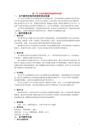 高中化学 水的电离和弱电解质电离教学设计 鲁科版选修4