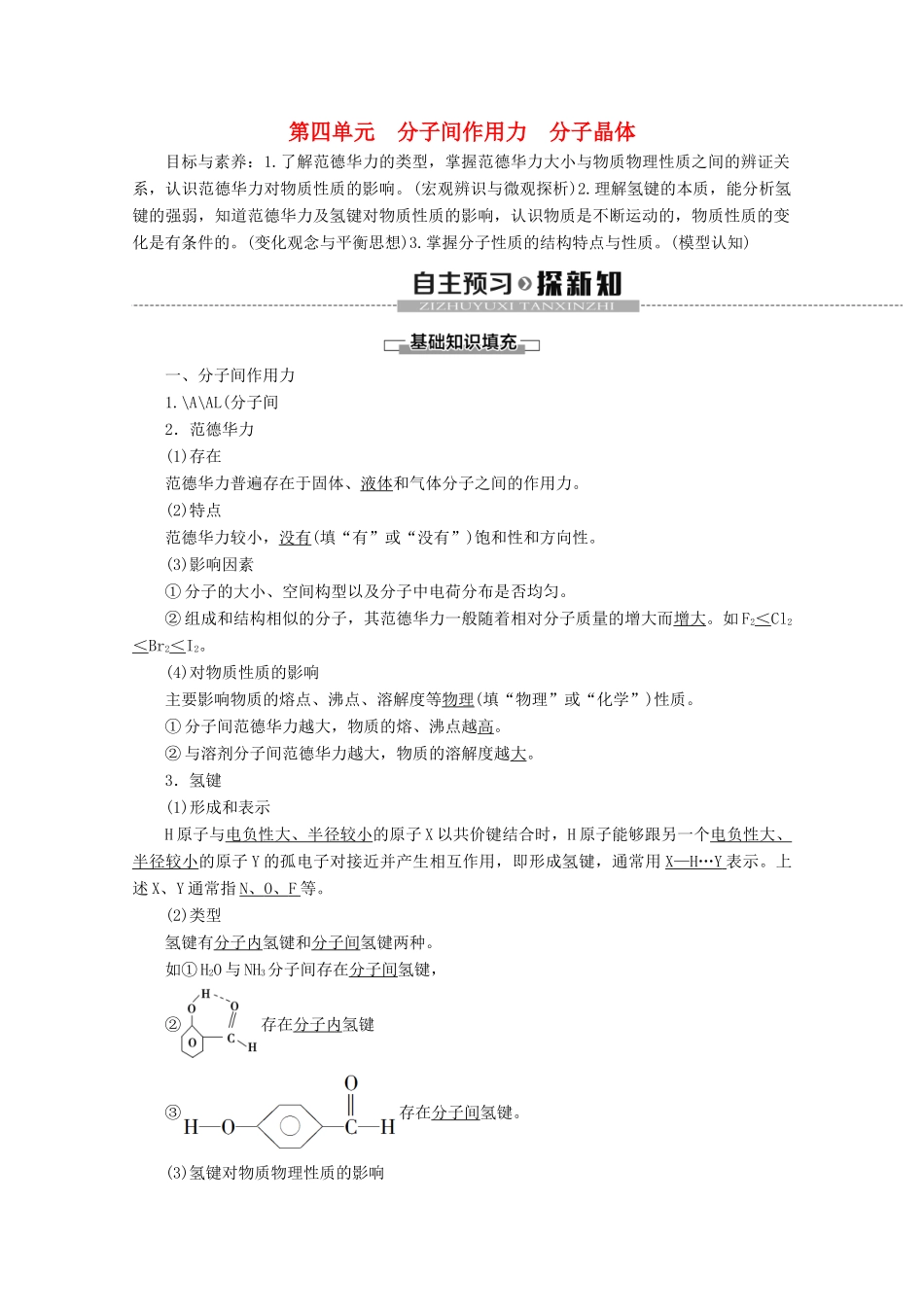 高中化学 专题3 第4单元 分子间作用力 分子晶体教案 苏教版选修3-苏教版高二选修3化学教案_第1页
