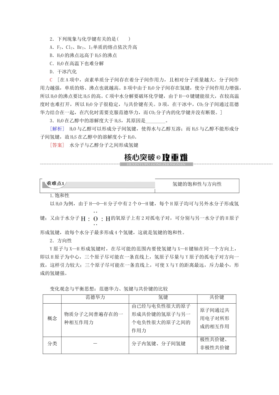 高中化学 专题3 第4单元 分子间作用力 分子晶体教案 苏教版选修3-苏教版高二选修3化学教案_第3页