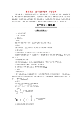 高中化学 专题3 第4单元 分子间作用力 分子晶体教案 苏教版选修3-苏教版高二选修3化学教案