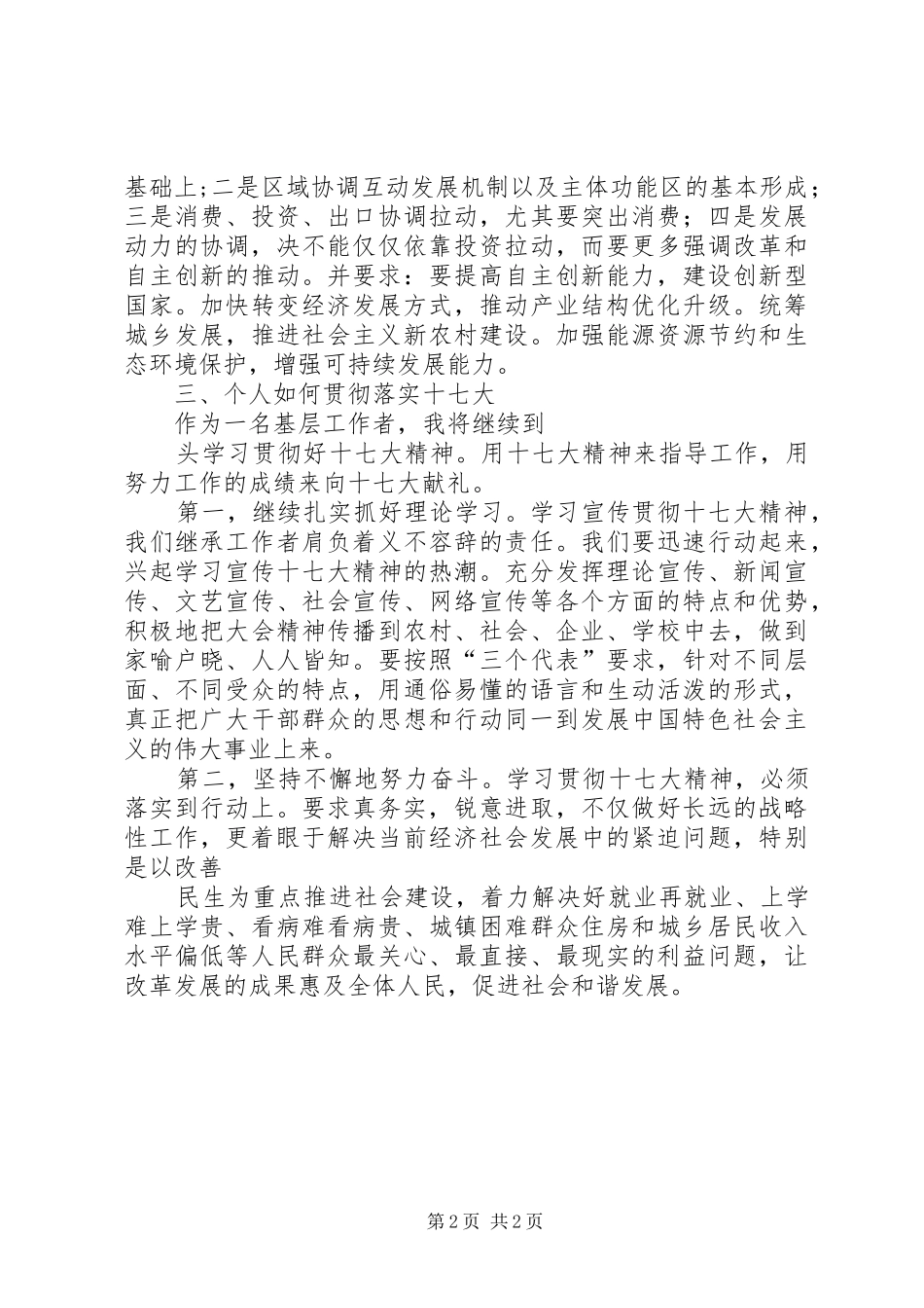 “大学习、大讨论”活动个人心得体会(一)_第2页