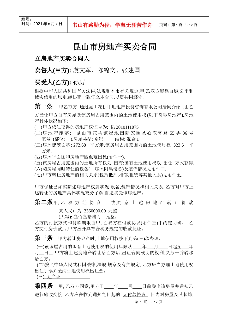 上海房屋买卖合同_第1页