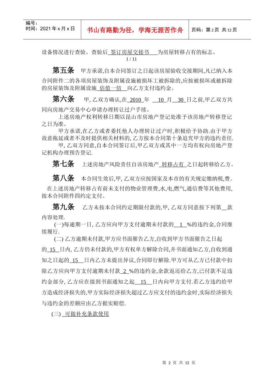 上海房屋买卖合同_第2页