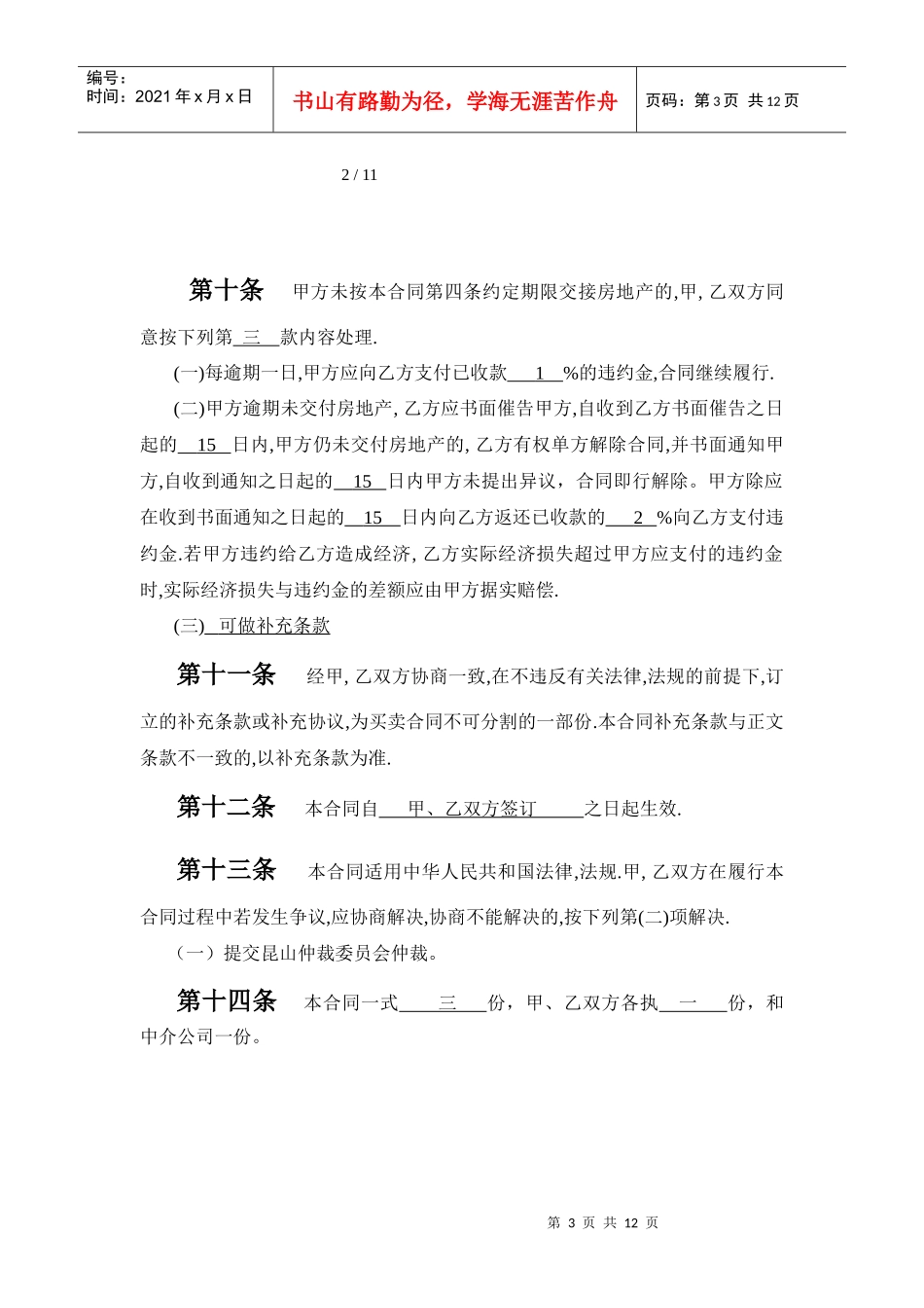 上海房屋买卖合同_第3页