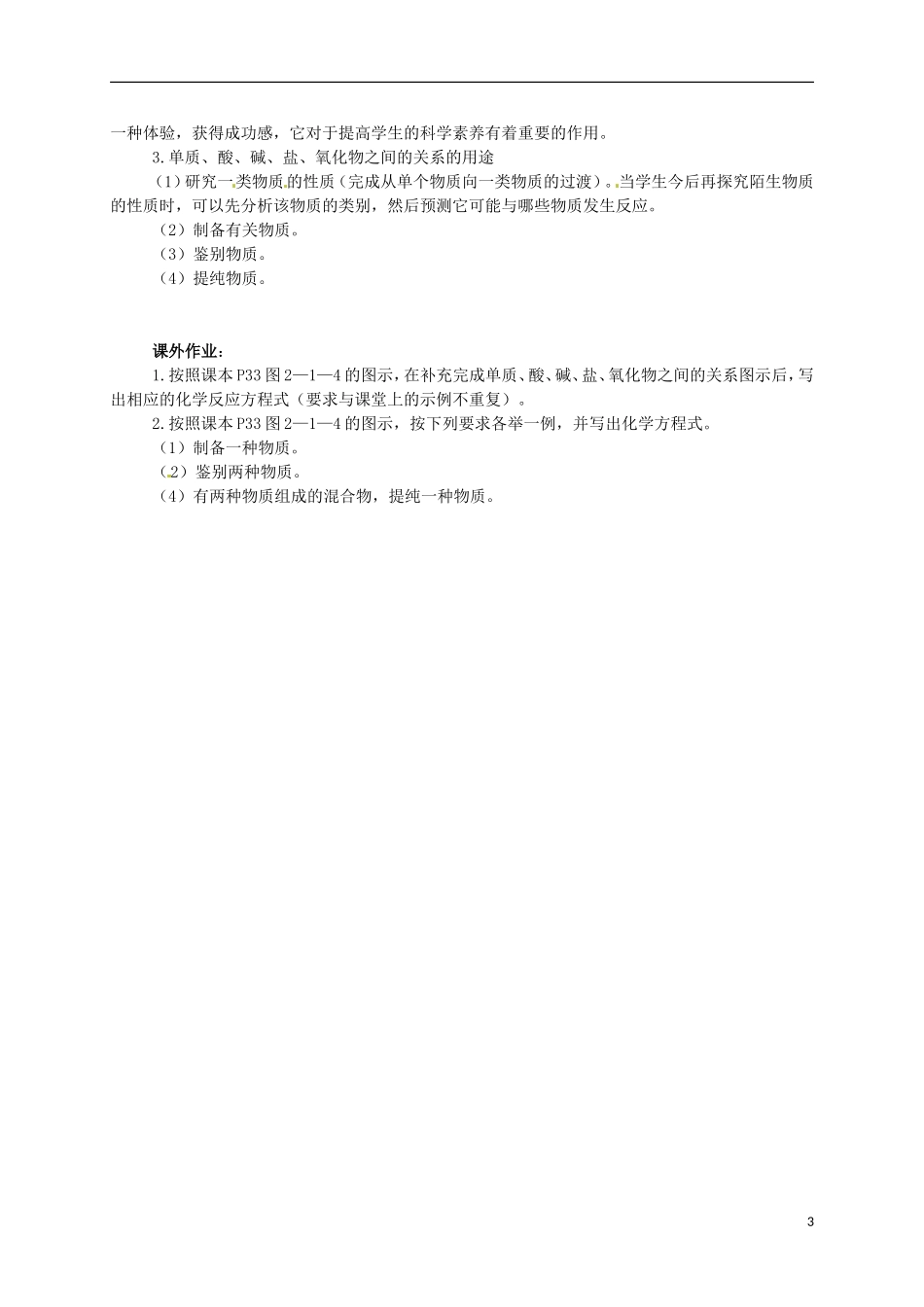 高中化学 2.1 元素与物质的分类教案2 鲁科版必修1-鲁科版高中必修1化学教案_第3页