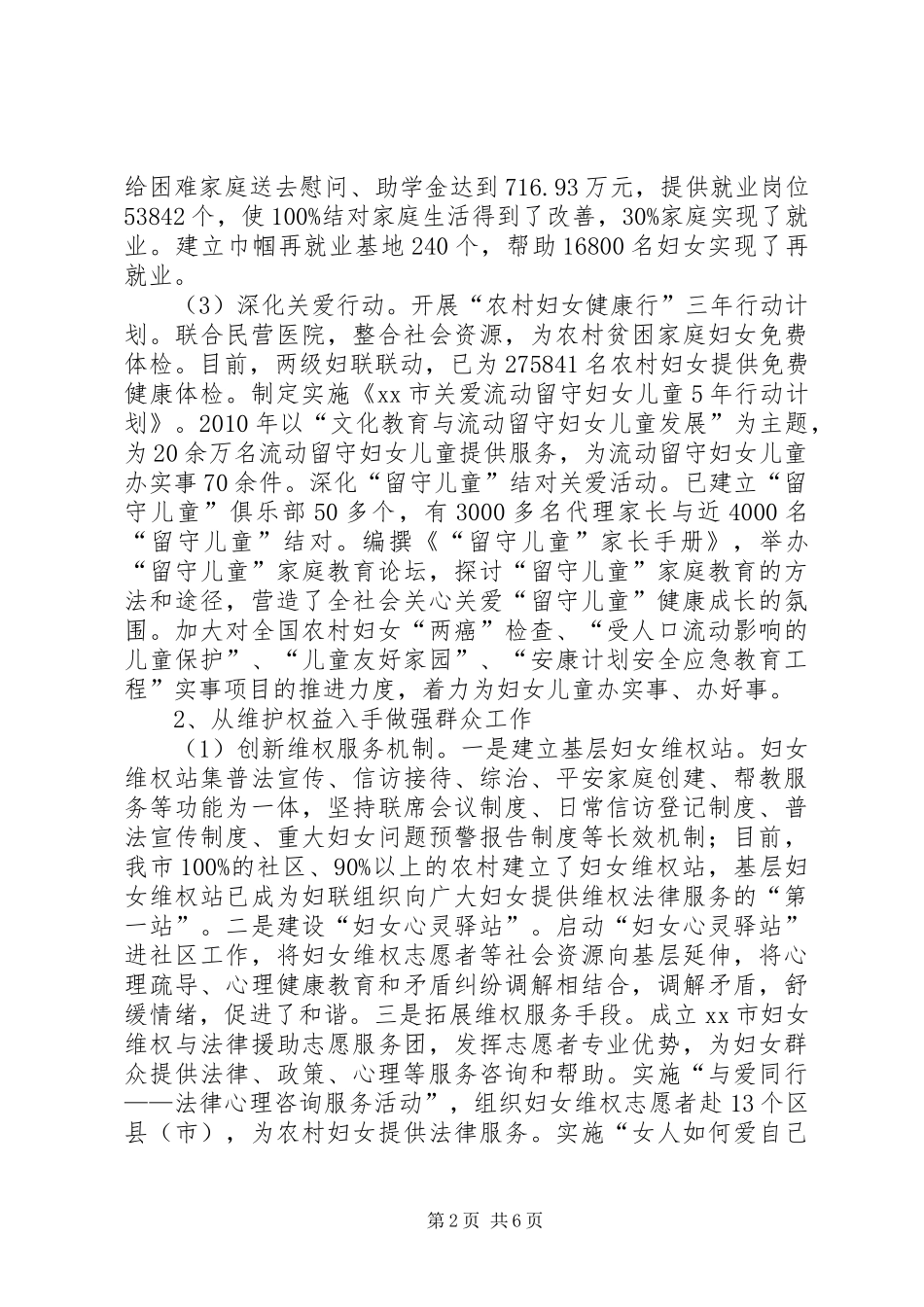 XX镇妇联组织妇女干部赴XX学习考察心得体会_第2页