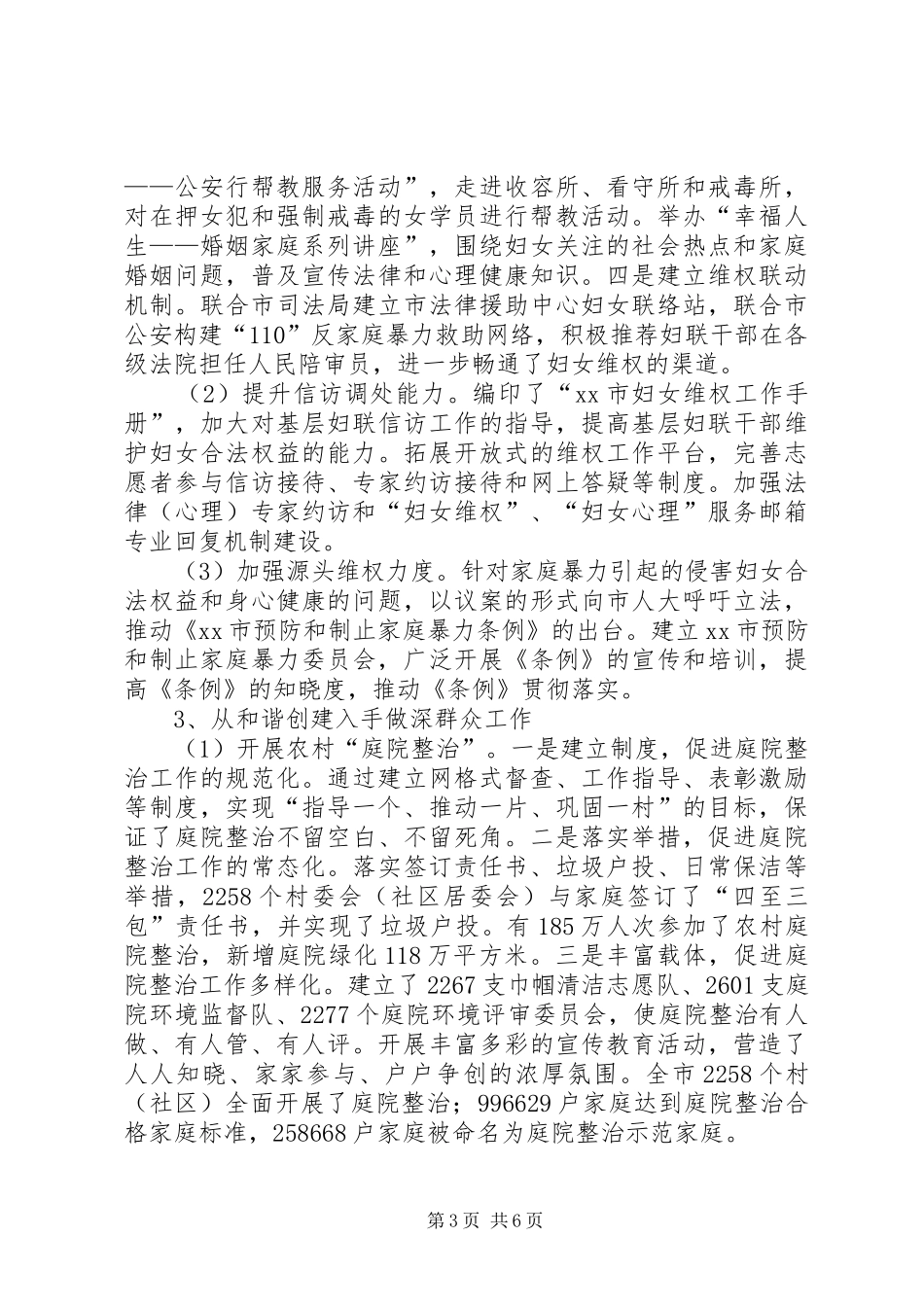 XX镇妇联组织妇女干部赴XX学习考察心得体会_第3页