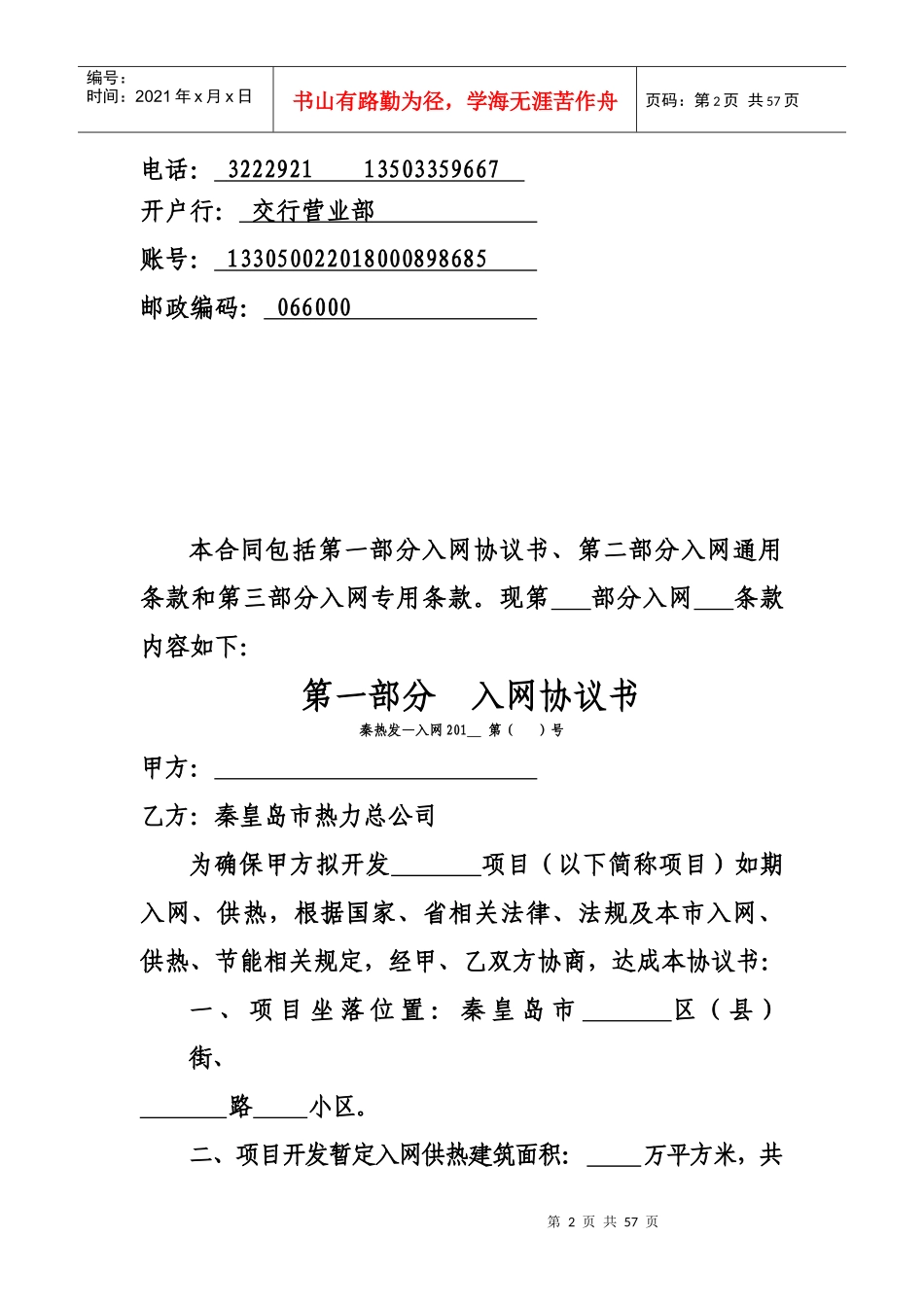 入网工程建设合同_第2页