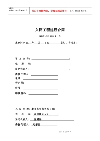 入网工程建设合同