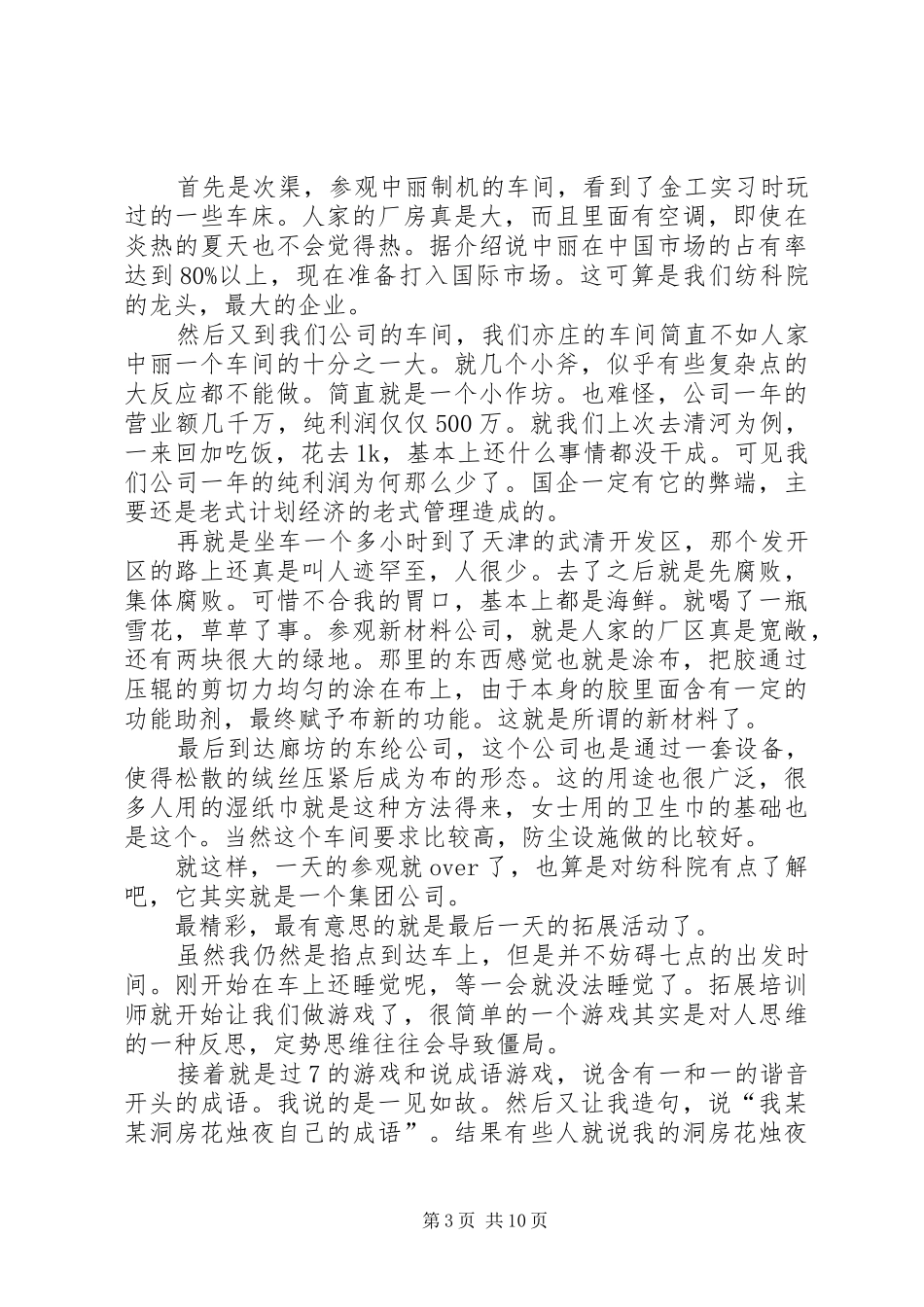 药科院入职培训的心得_第3页