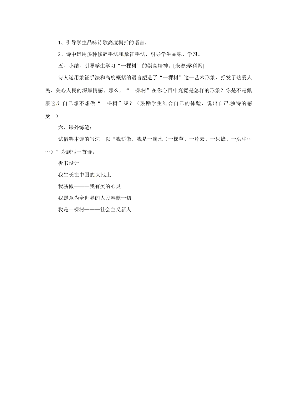 八年级语文下册24.我骄傲，我是一棵树 教案苏教版_第2页