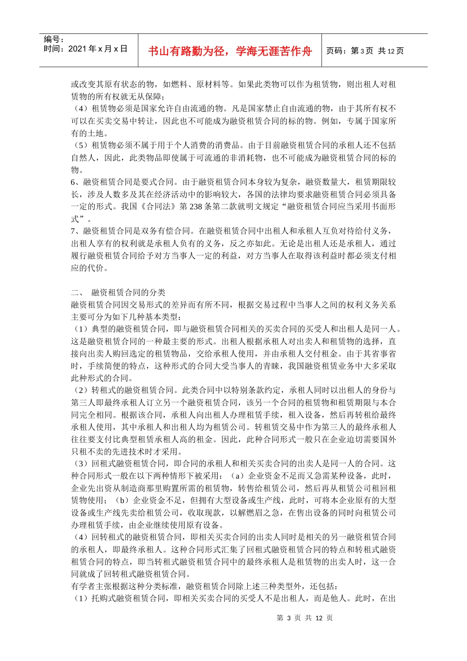 融资租赁合同特征及效力_第3页