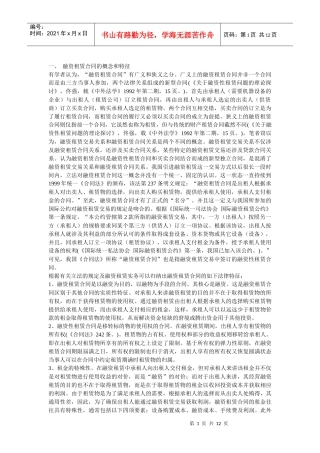 融资租赁合同特征及效力