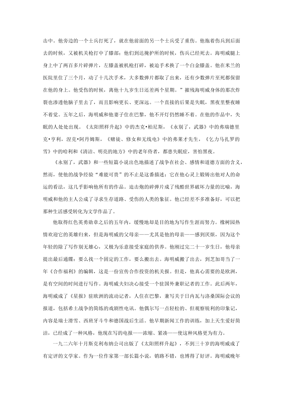 高中语文 第一单元之《老人与海》教案2 新人教版必修3_第2页
