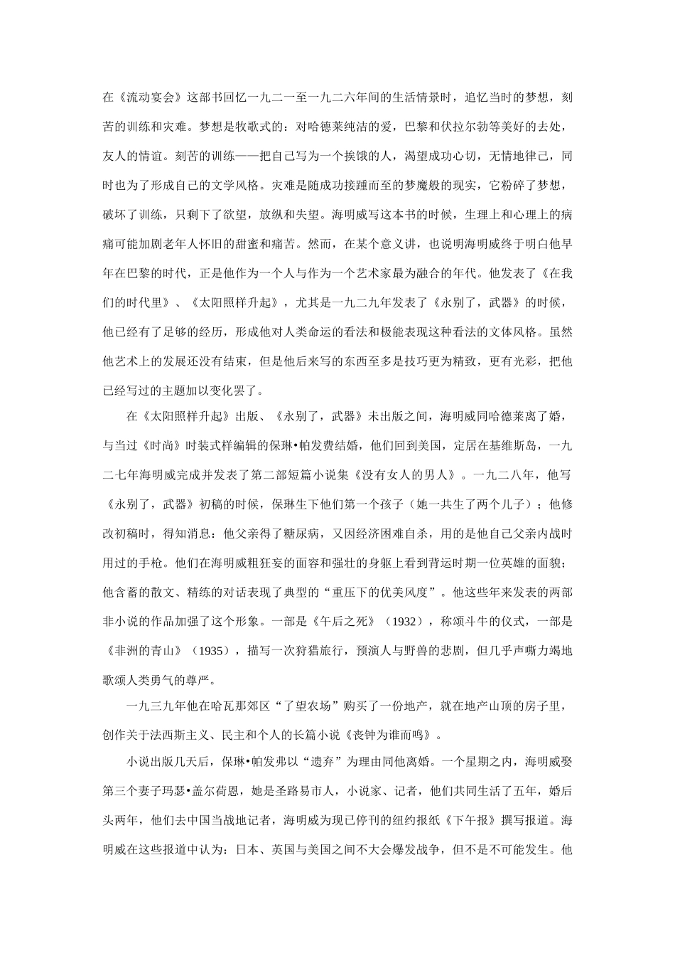 高中语文 第一单元之《老人与海》教案2 新人教版必修3_第3页