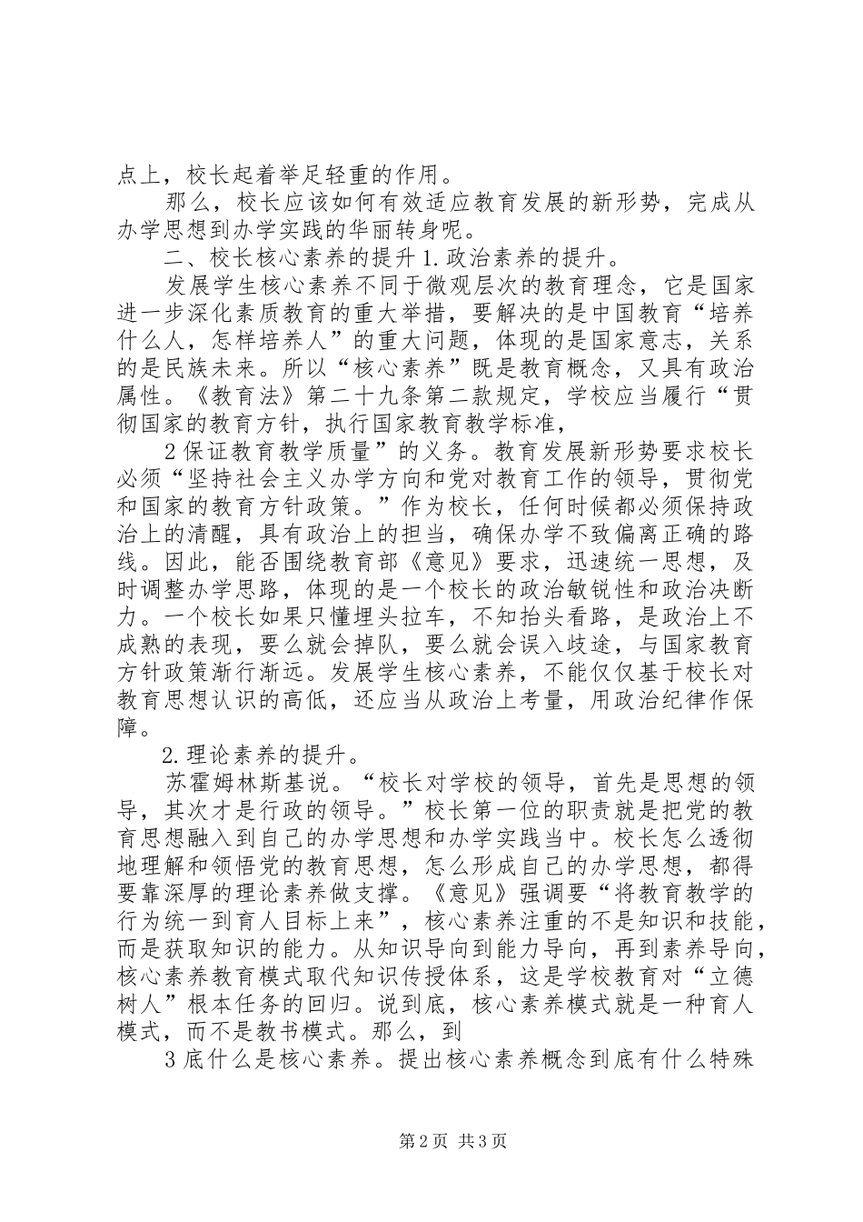 干训学习心得体会_第2页