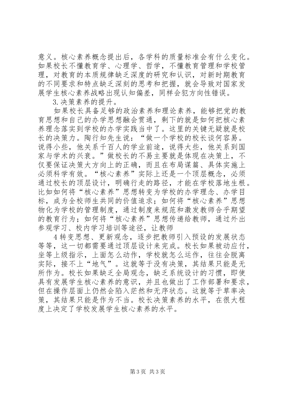 干训学习心得体会_第3页