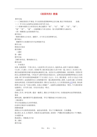 高中语文： 屈原列传  示范教案 鲁人版必修3