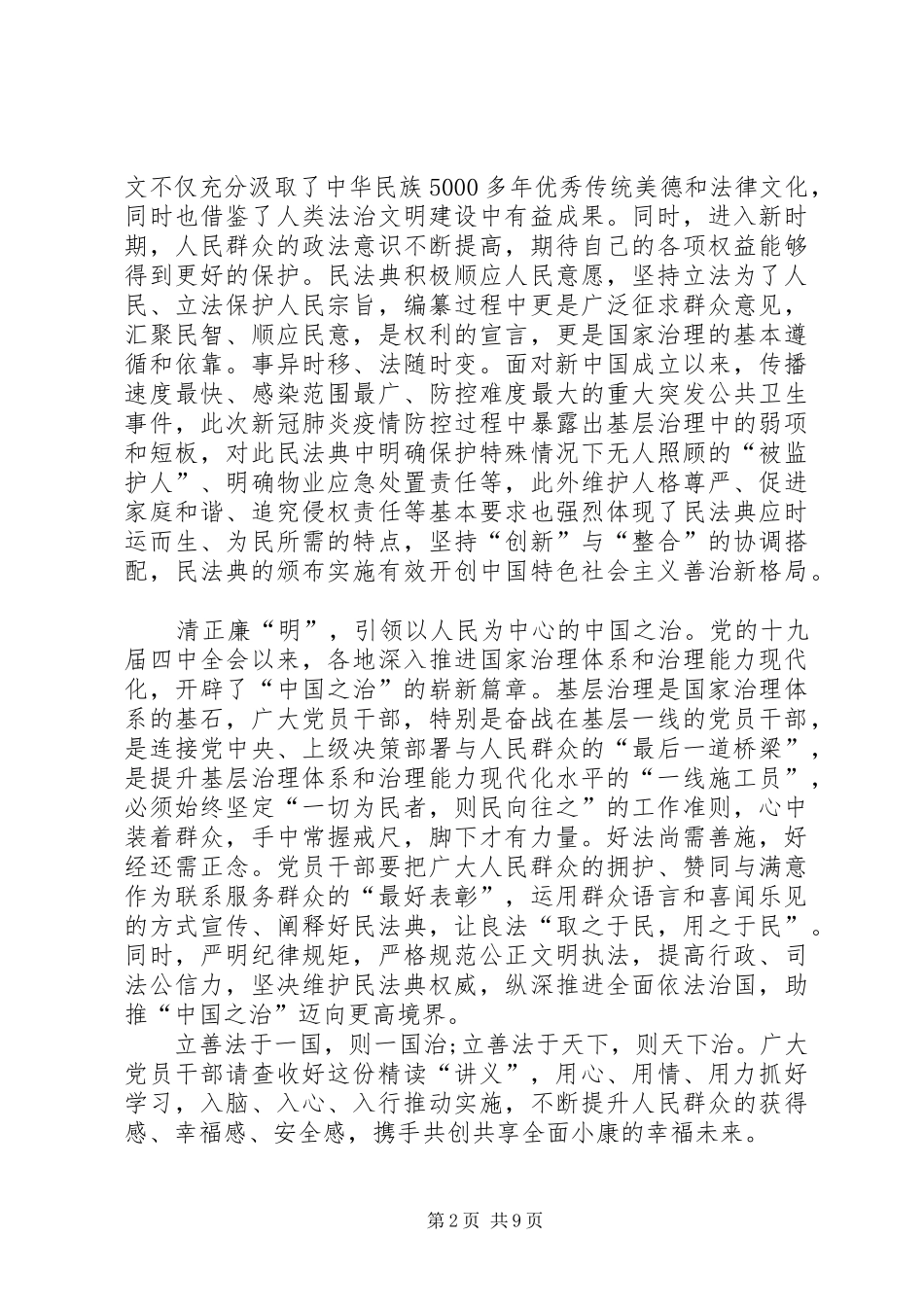 《民法典》学习心得体会多篇_第2页