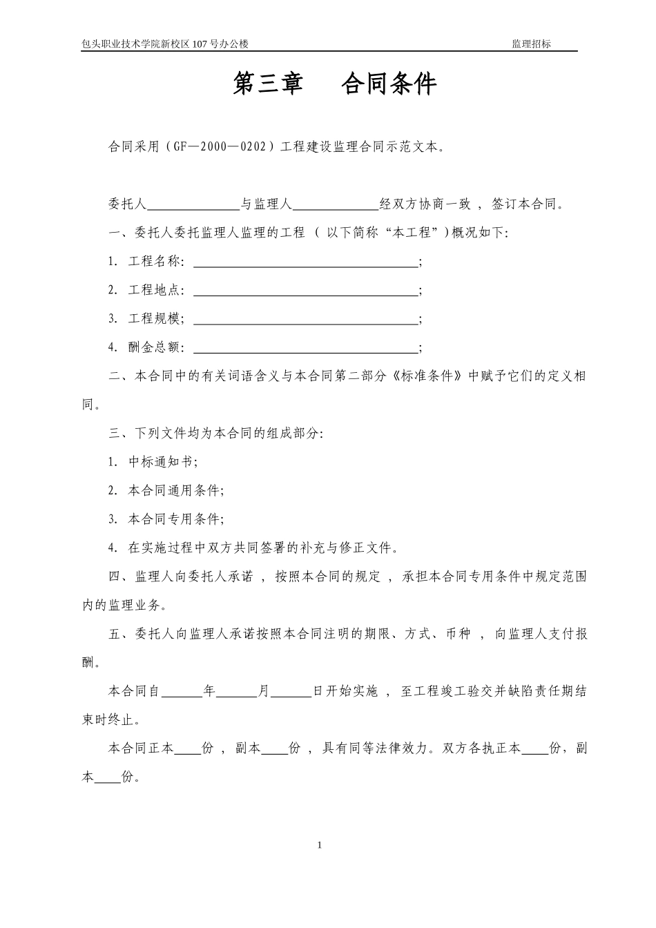 监理合同范本09-1-9_第1页