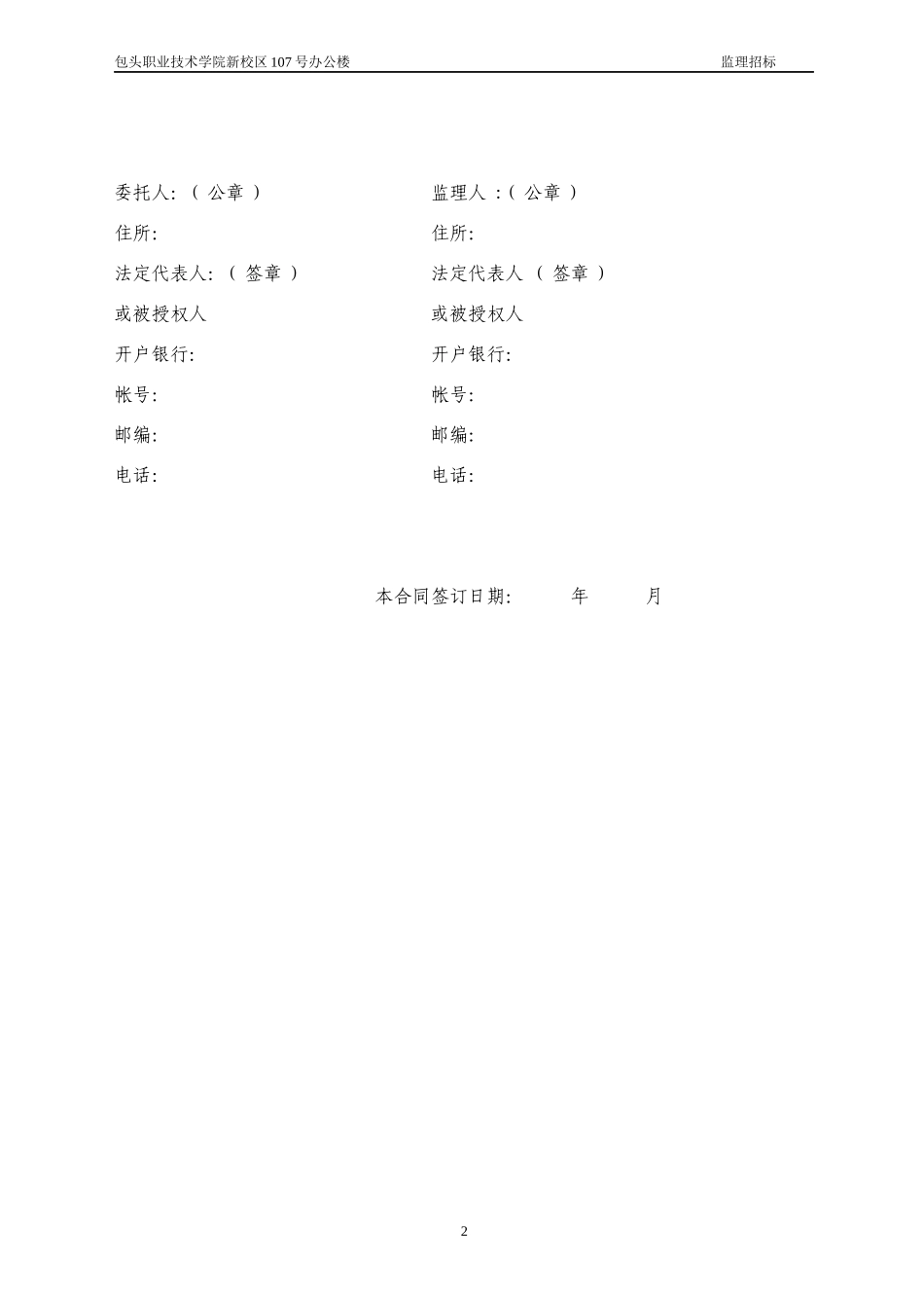 监理合同范本09-1-9_第2页