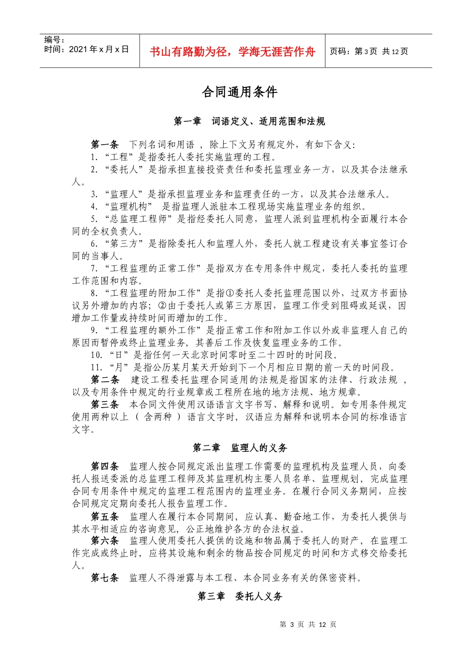 监理合同范本09-1-9_第3页