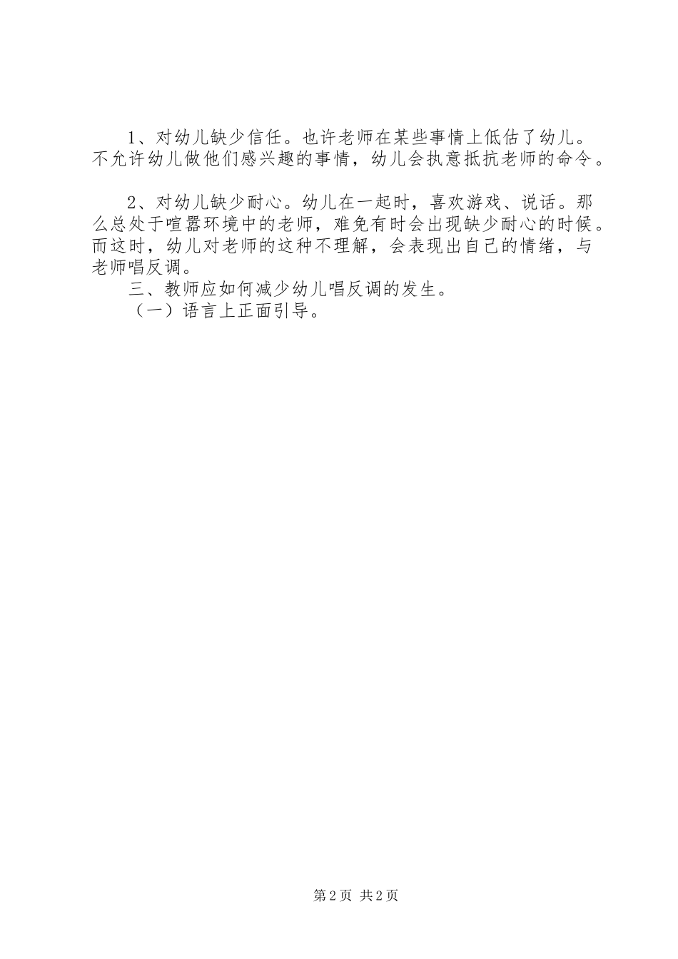 读《幼儿教育—孩子为何对着干》心得_第2页