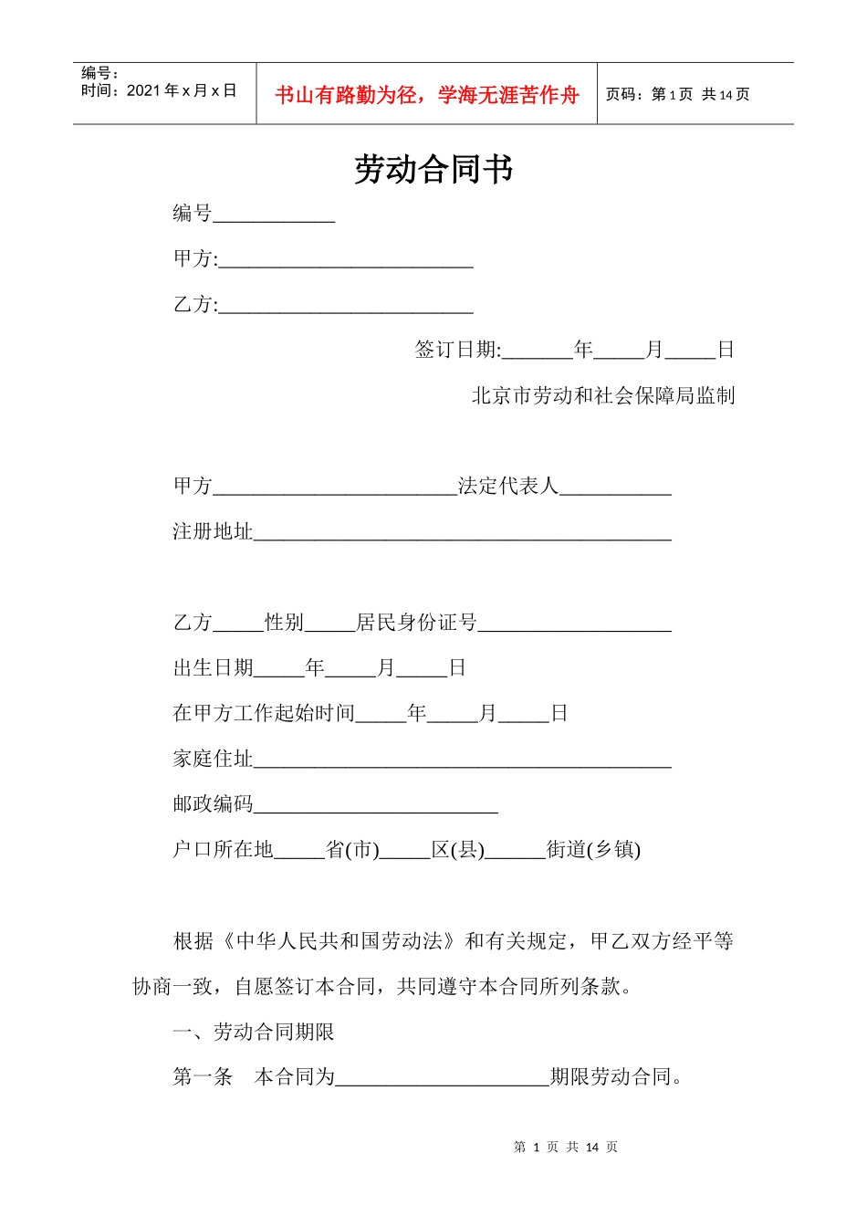 劳动合同规范文本_第1页