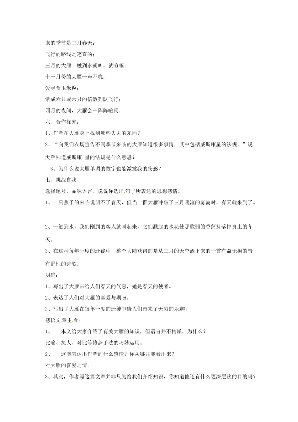 安徽省安庆市第九中学八年级语文下册 14.大雁归来教案 新人教版_第2页
