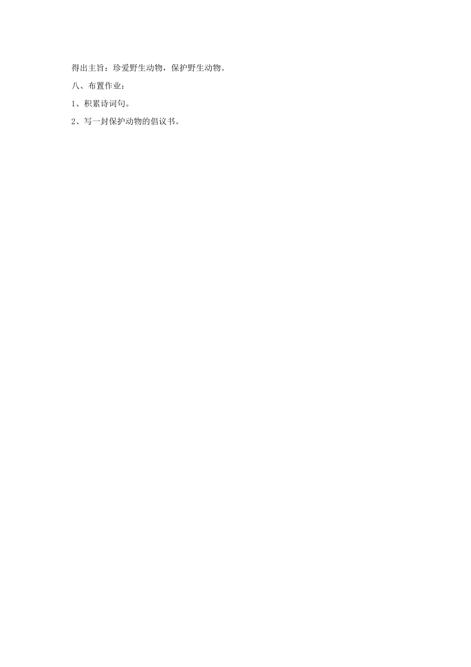 安徽省安庆市第九中学八年级语文下册 14.大雁归来教案 新人教版_第3页