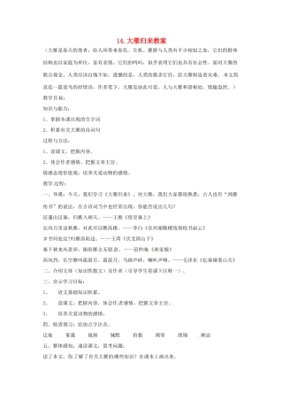 安徽省安庆市第九中学八年级语文下册 14.大雁归来教案 新人教版