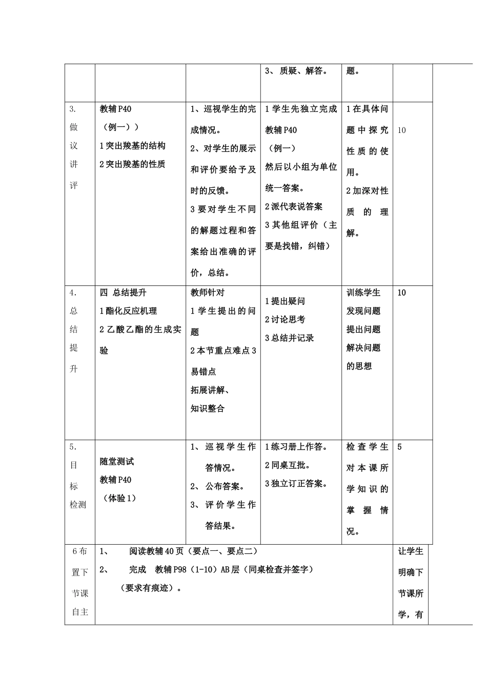 高中化学 第三章 烃的含氧衍生物 3.3 羧酸 酯 3.3.1 羧酸教案 新人教版选修5-新人教版高二选修5化学教案_第2页