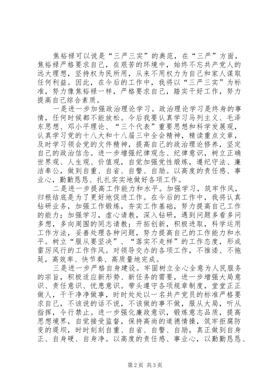 档案局践行“三严三实”心得体会_第2页