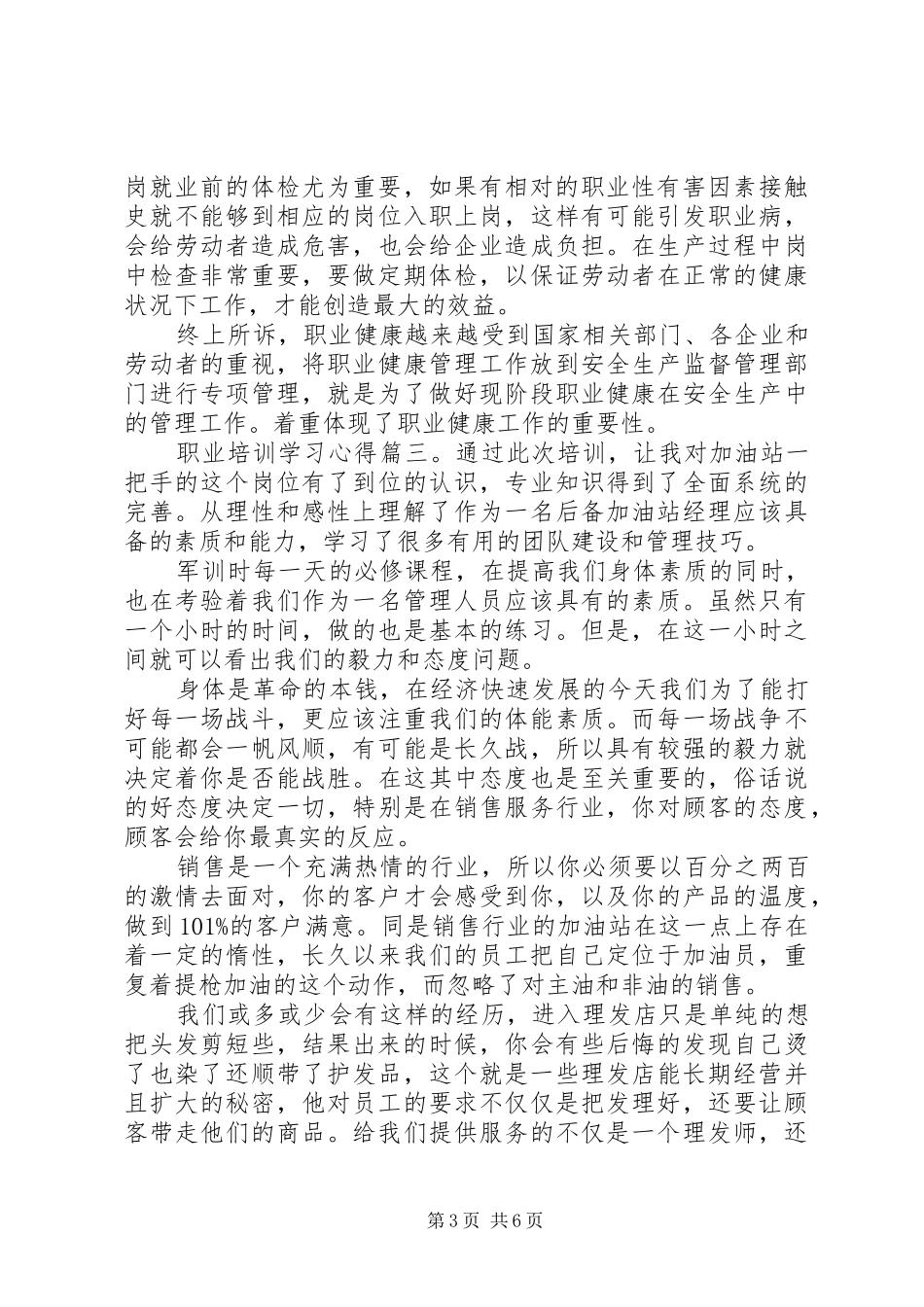职业培训学习心得_第3页