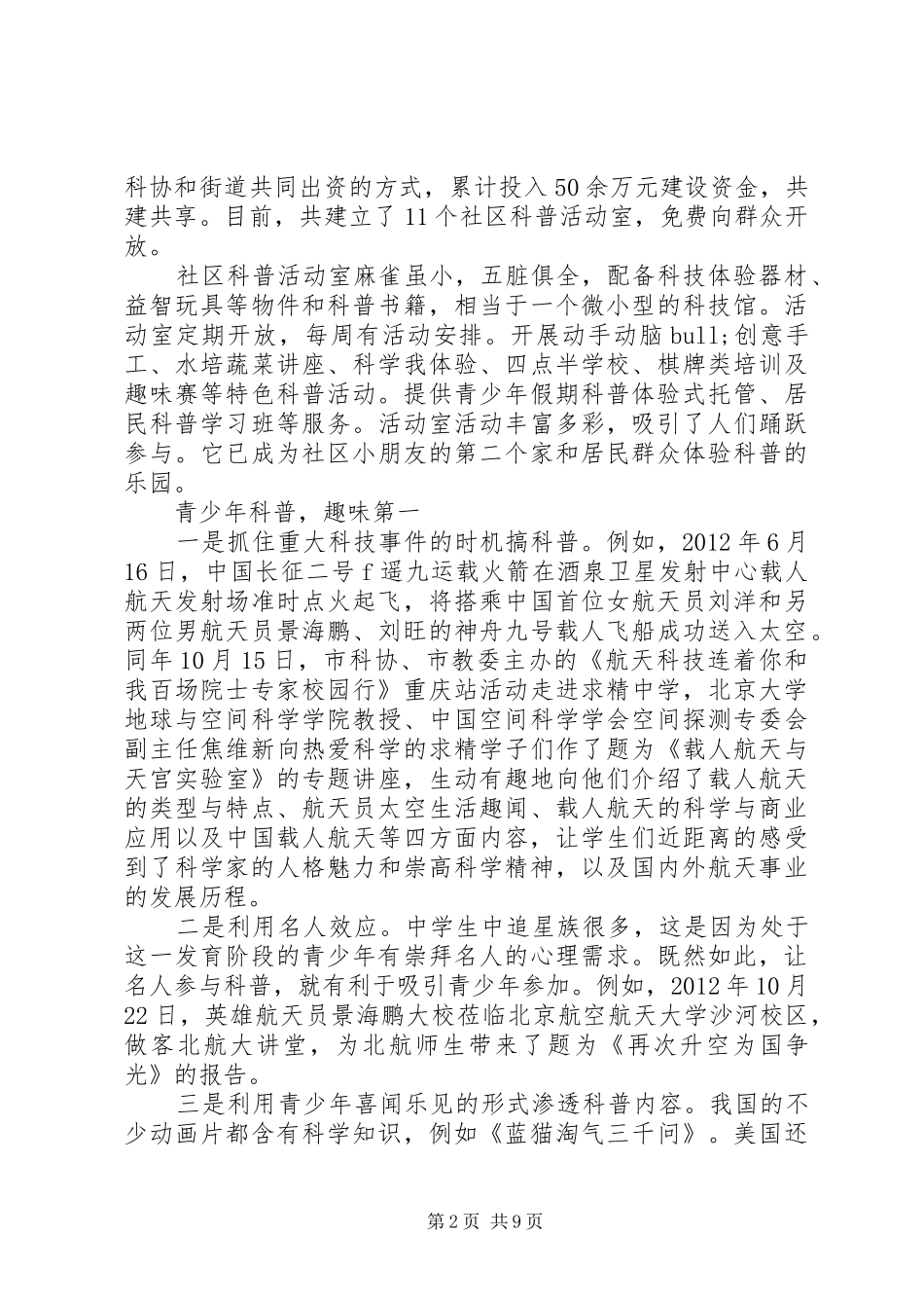 做好青少年科普工作的心得体会_第2页