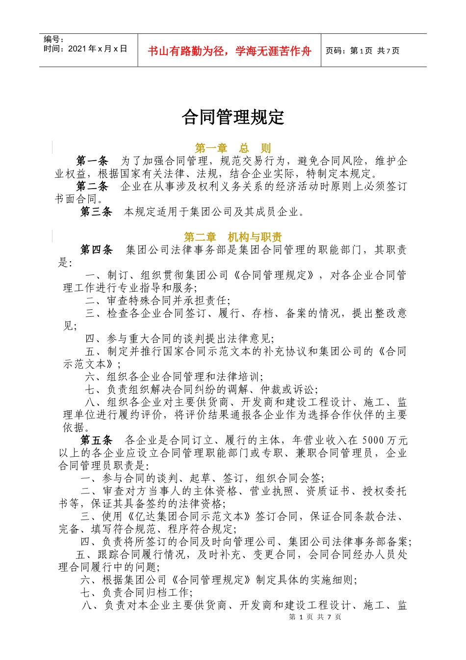 合同管理规定（修订）_第1页