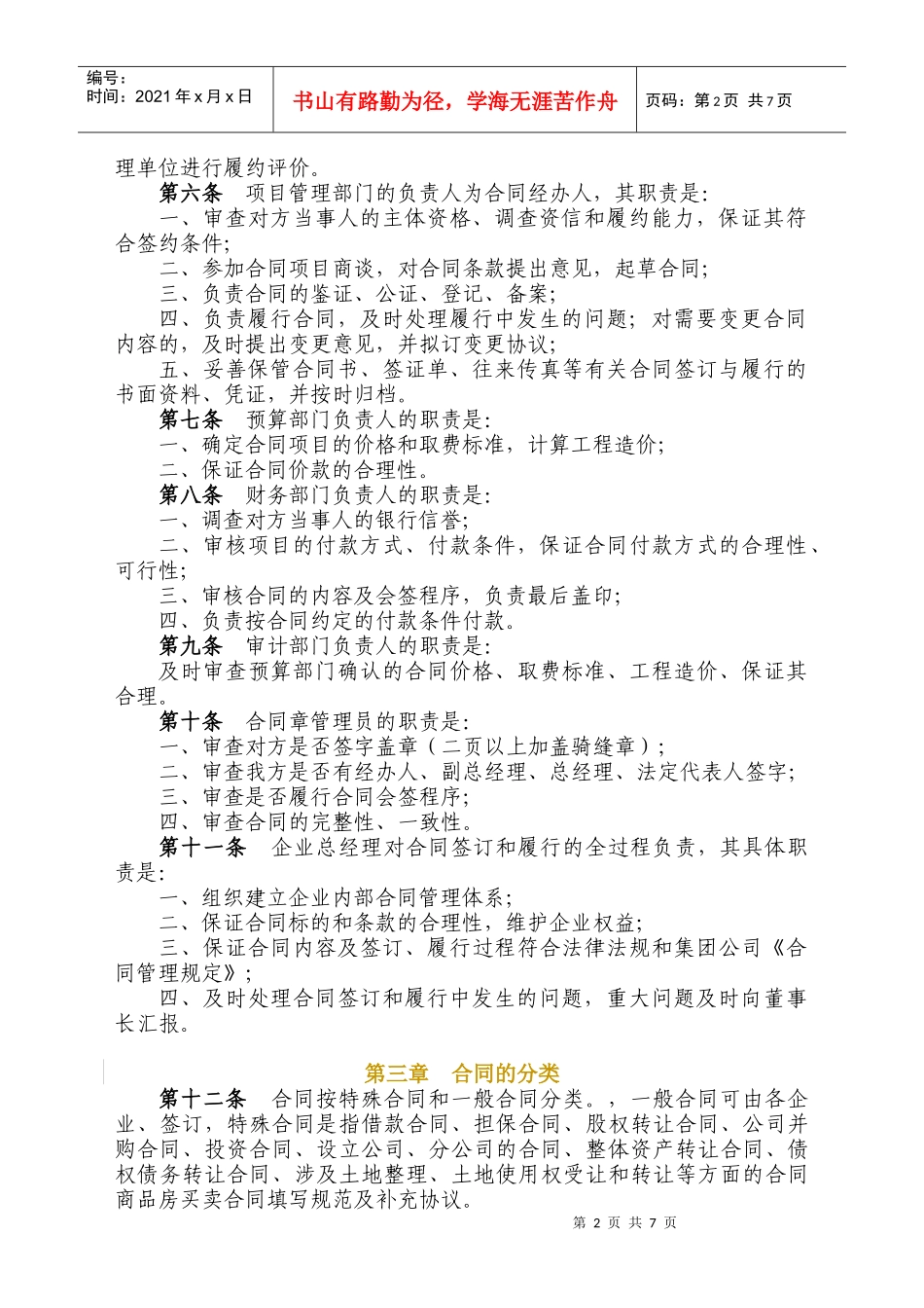 合同管理规定（修订）_第2页