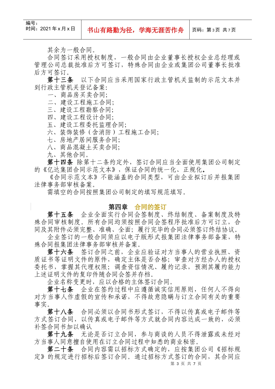 合同管理规定（修订）_第3页