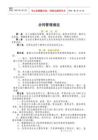合同管理规定（修订）