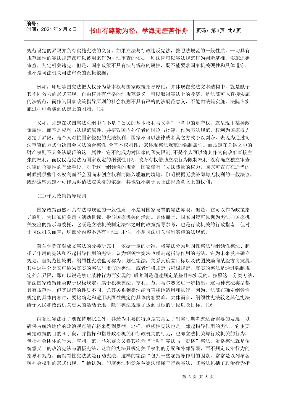 法律知识性二论国家政策入宪与总纲的法律属_第3页
