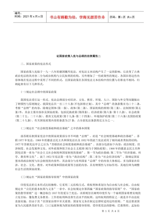 法律知识性二论国家政策入宪与总纲的法律属