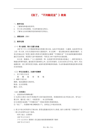 高中语文：4.10.1《别了，“不列颠尼亚”》教案（2）（新人教版必修1）