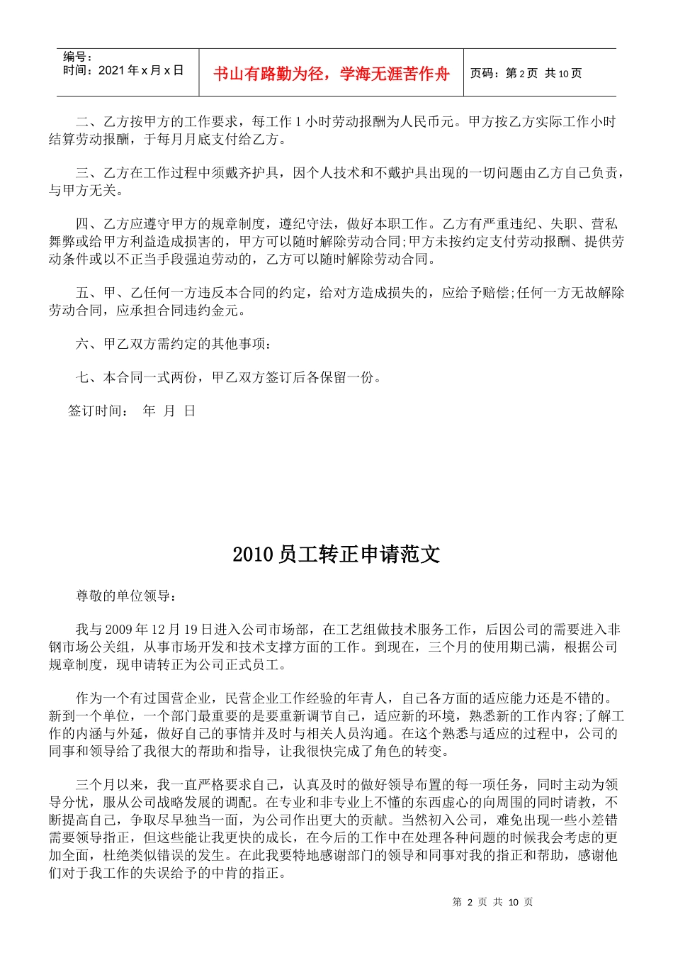 钟点工劳动合同范本_第2页