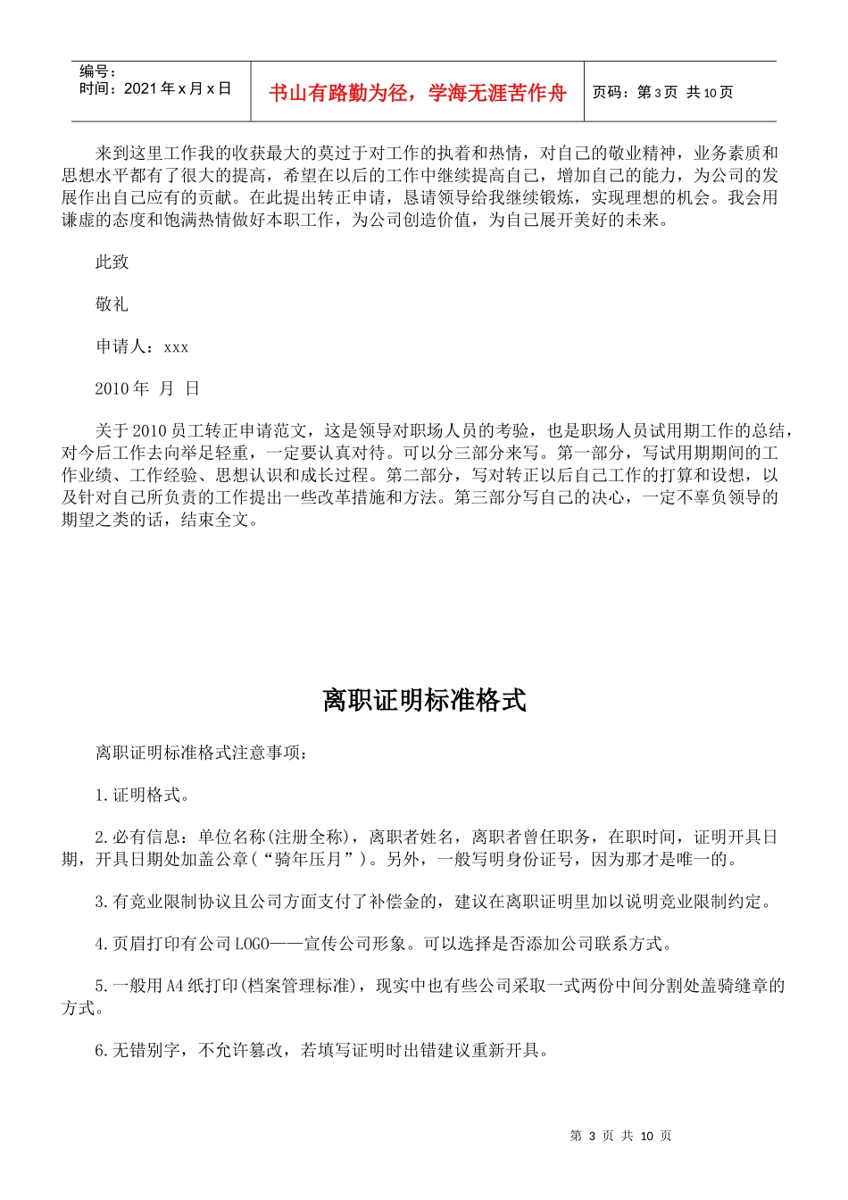 钟点工劳动合同范本_第3页