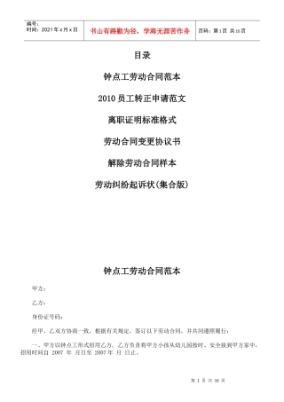 钟点工劳动合同范本