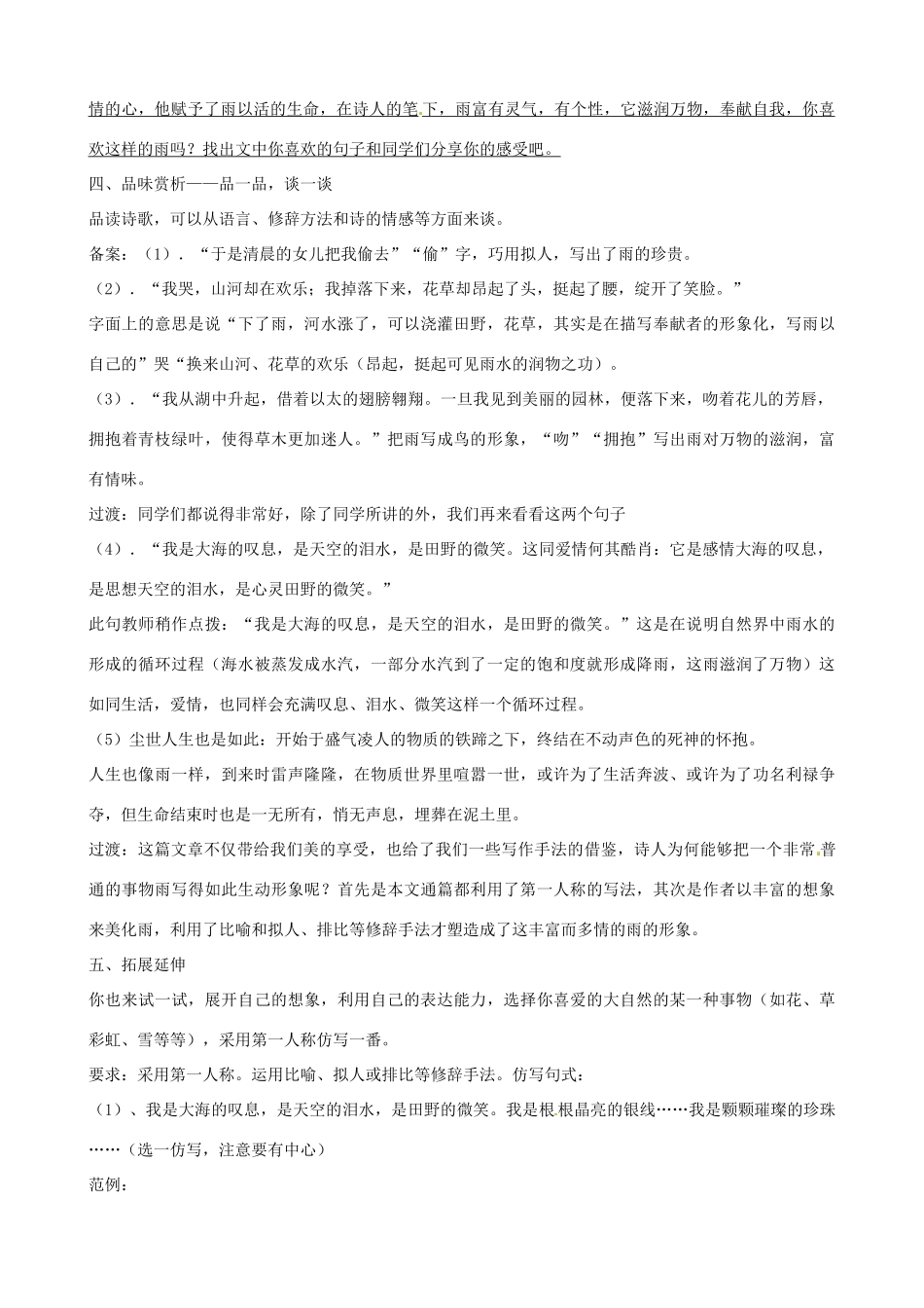 广东省佛山市中大附中三水实验中学八年级语文下册《散文诗的赏读》教案 新人教版_第2页